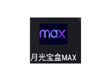 月光宝盒MAX_v240309，影视APP内置源版